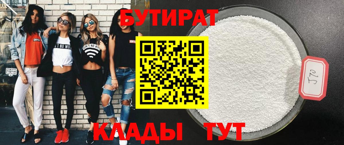 Бутират жидкий экстази Прохладный