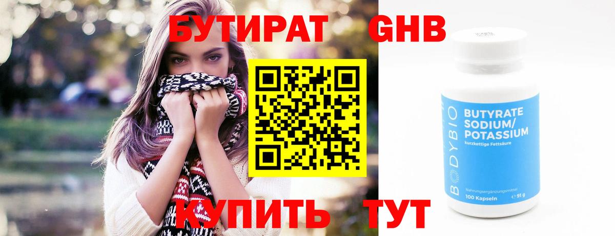 Бутират буратино  Вход с VPN  Прохладный 