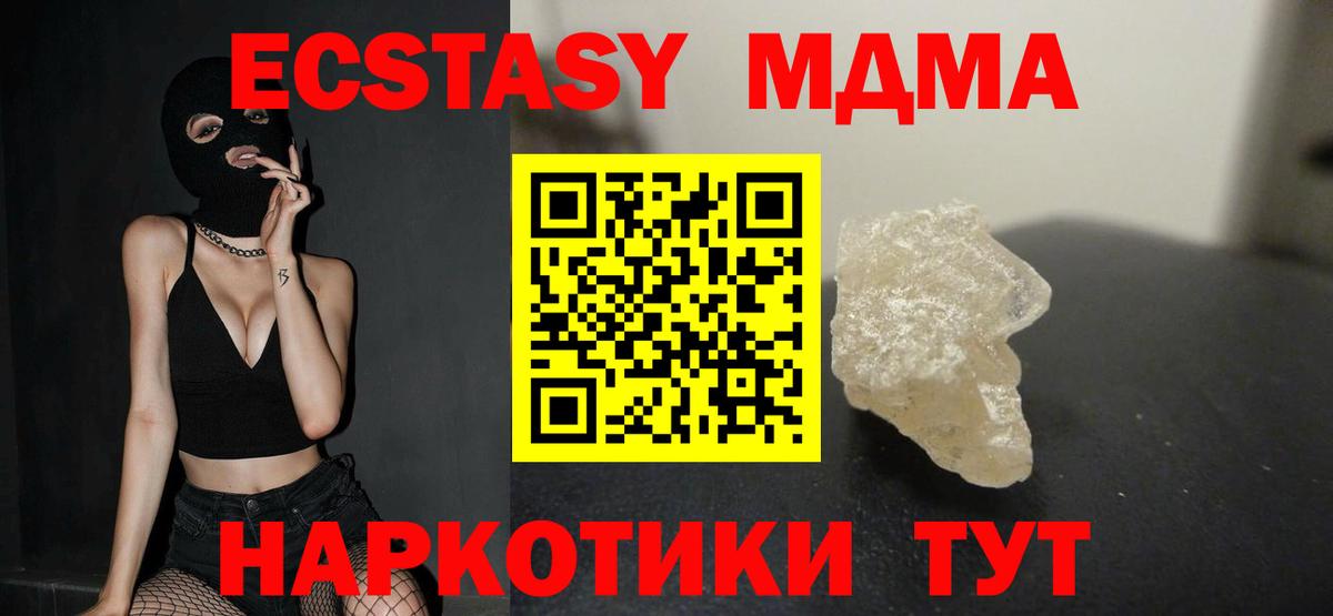 МДМА VHQ  Вход с VPN  МДМА VHQ  Прохладный 