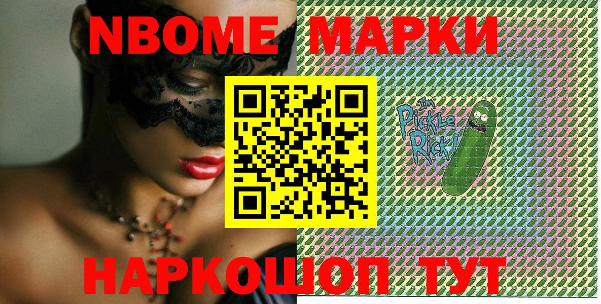 Марки 25I-NBOMe 1,5мг  цены наркотик  Марки 25I-NBOMe  Прохладный  Вход с VPN 