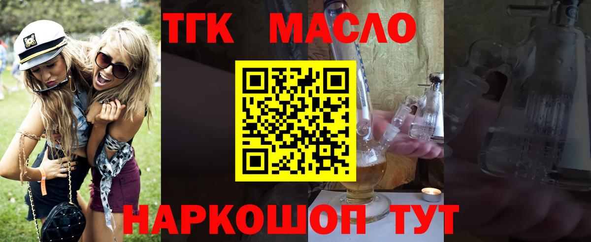 ТГК THC oil  блэк спрут как войти  Вход с VPN  Прохладный  Дистиллят ТГК концентрат 