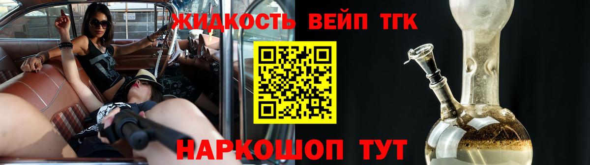 ТГК вейп с тгк Прохладный